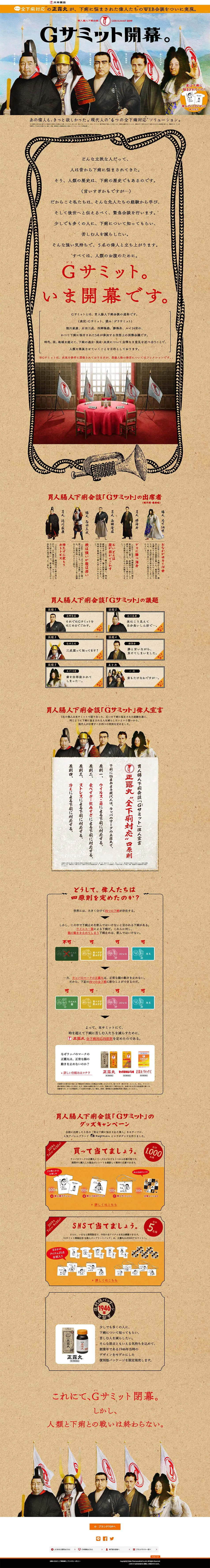 Ijin Chojin Diarrhea Conference G-Summit (Geri Summit) LP design (goods / Brown tones / Japanese style) PC version