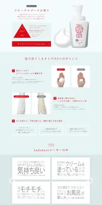 hadakaraのLPデザイン（美容・スキンケア・香水／ブルー系／シンプル系）PC版