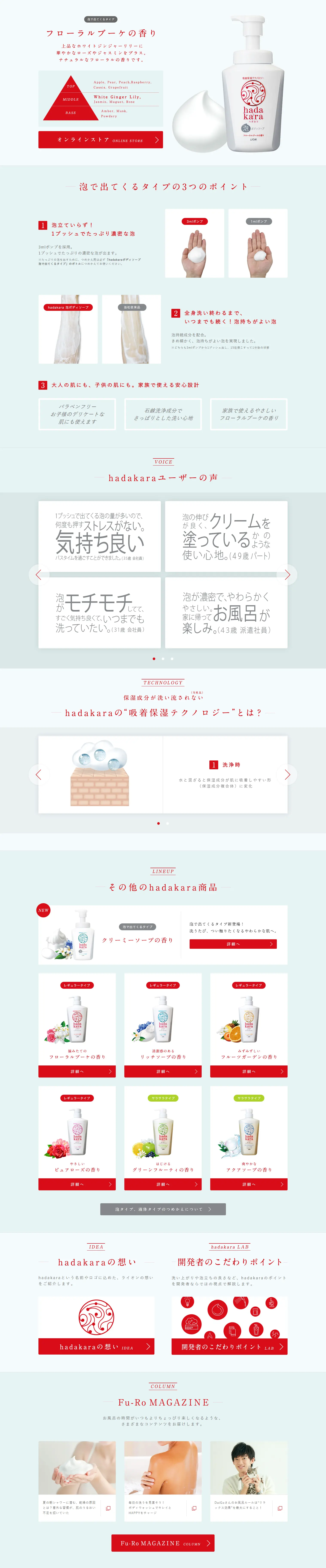 hadakara LP design (Beauty, Skincare, Fragrance / Shades of blue / Simple) PC version