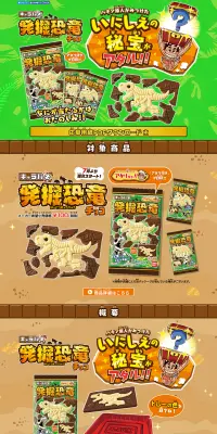 キャラパキ 発掘恐竜チョコ パキン原人がみつけたいにしえの秘宝がアタル！！のLPデザイン（サービス・保険・金融／グリーン系／にぎやか系）PC版