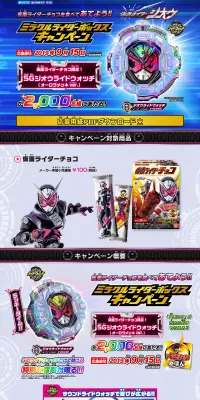仮面ライダーチョコ限定 ミラクルライダーボックスキャンペーンのLPデザイン（サービス・保険・金融／ブルー系／にぎやか系）PC版