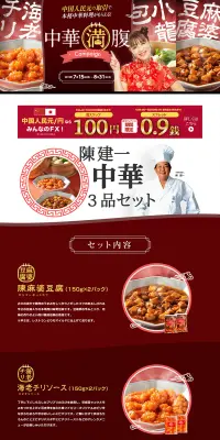 中国人民元/円の取引でもらえる！ 中華満腹キャンペーンのLPデザイン（サービス・保険・金融／レッド系／キレイ系）PC版