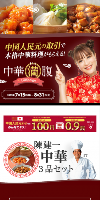 Chinese Yuan/JPY Trading Reward! Chinese Full Belly Campaign
