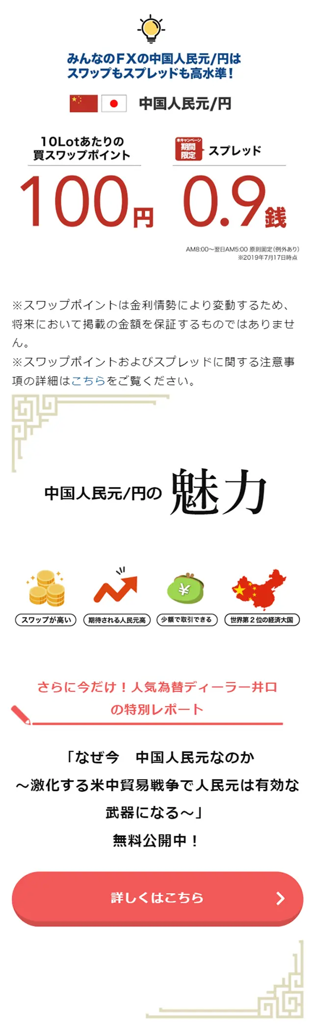 Chinese Yuan/JPY Trading Reward! Chinese Full Belly Campaign LP design (Services, Insurance, and Finance / Red tones / Refined style) Mobile version