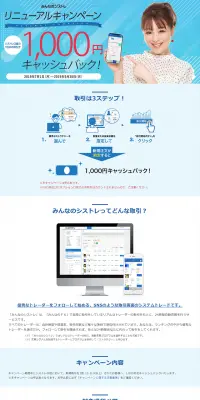 みんなのシストレリニューアルキャンペーン第2弾のLPデザイン（サービス・保険・金融／ブルー系／シンプル系）PC版