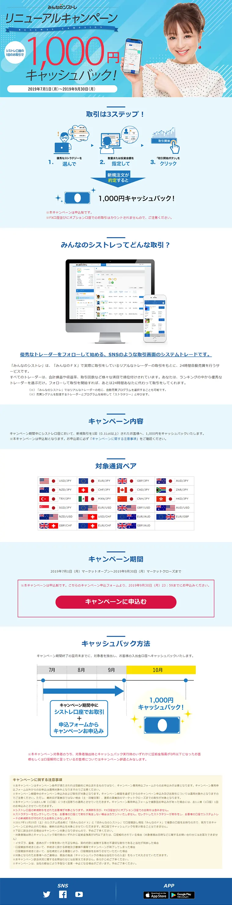 みんなのシストレリニューアルキャンペーン第2弾のLPデザイン（サービス・保険・金融／ブルー系／シンプル系）PC版