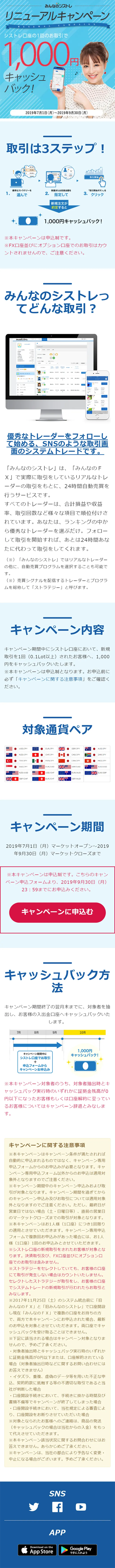みんなのシストレリニューアルキャンペーン第2弾のLPデザイン（サービス・保険・金融／ブルー系／シンプル系）スマホ版