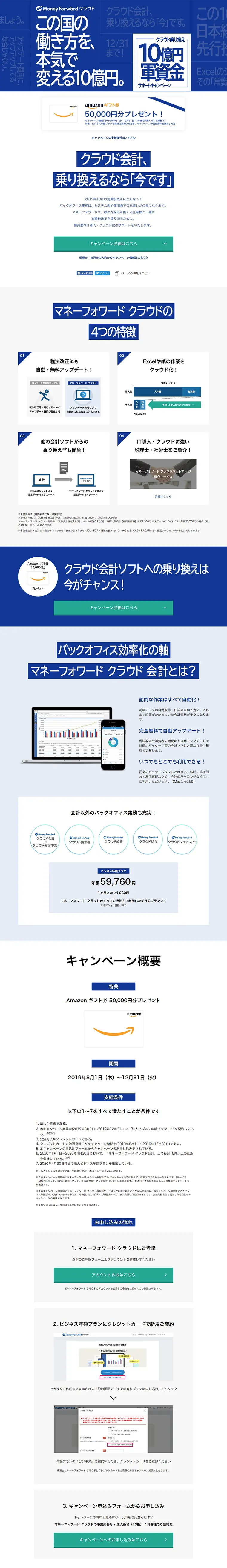 1 Billion Yen Funding Campaign LP design (Services, Insurance, and Finance / Shades of blue / Simple) PC version