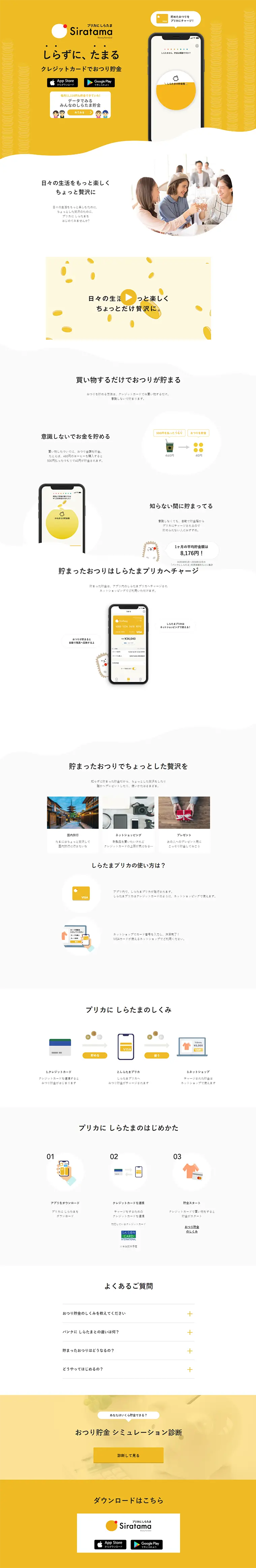Prika ni Shiratama LP design (Internet service / yellow / Simple) PC version