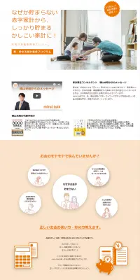 mirai talkのLPデザイン（インターネットサービス／ホワイト系／シンプル系）PC版
