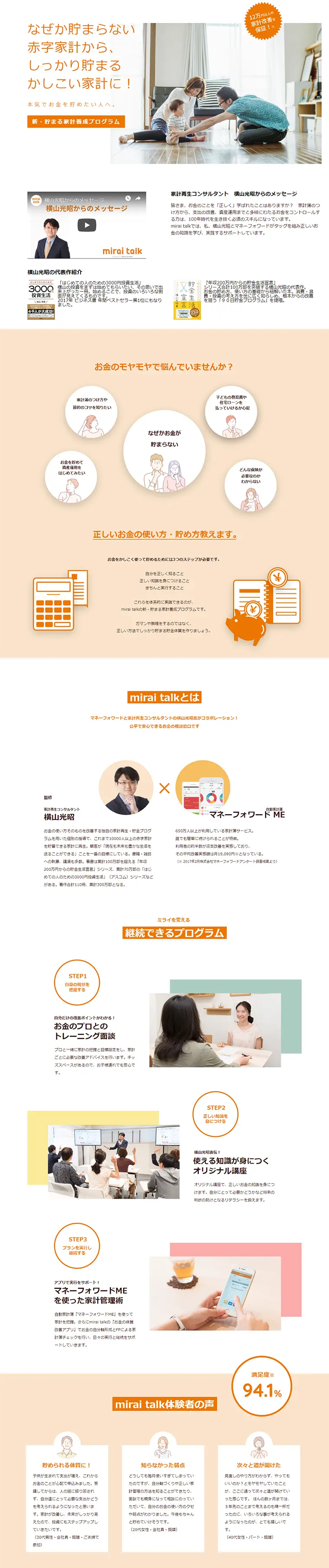 mirai talk LP design (Internet service / White-based / Simple) PC version
