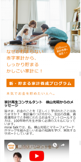 mirai talk LP design (Internet service / White-based / Simple) Mobile version