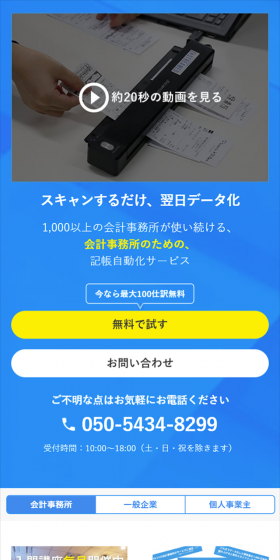 Bookkeeping Automation Service LP design (Internet service / Shades of blue / Simple) Mobile version