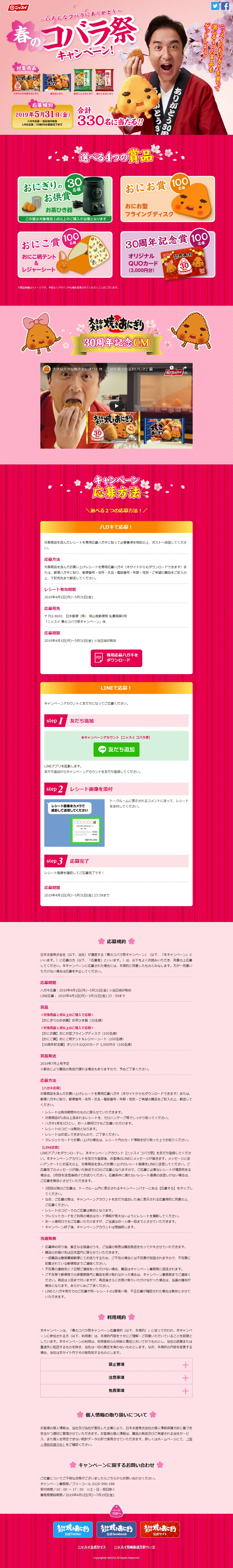春のコバラ祭キャンペーンのLPデザイン（サービス・保険・金融／ピンク系／にぎやか系）PC版