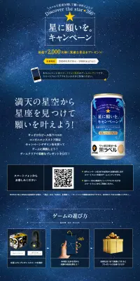 星に願いを。キャンペーンのLPデザイン（サービス・保険・金融／ブルー系／キレイ系）PC版
