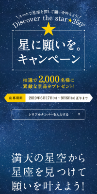 Wish Upon a Star. Campaign