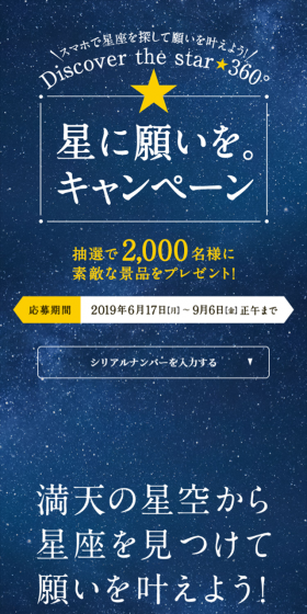星に願いを。キャンペーンのLPデザイン（サービス・保険・金融／ブルー系／キレイ系）スマホ版