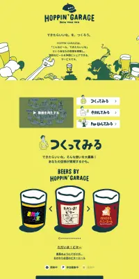 HOPPIN' GARAGEのLPデザイン（インターネットサービス／イエロー系／かわいい系）PC版
