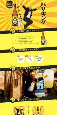 おやじの2杯目ドリンク！バリキングのLPデザイン（サービス・保険・金融／イエロー系／にぎやか系）PC版