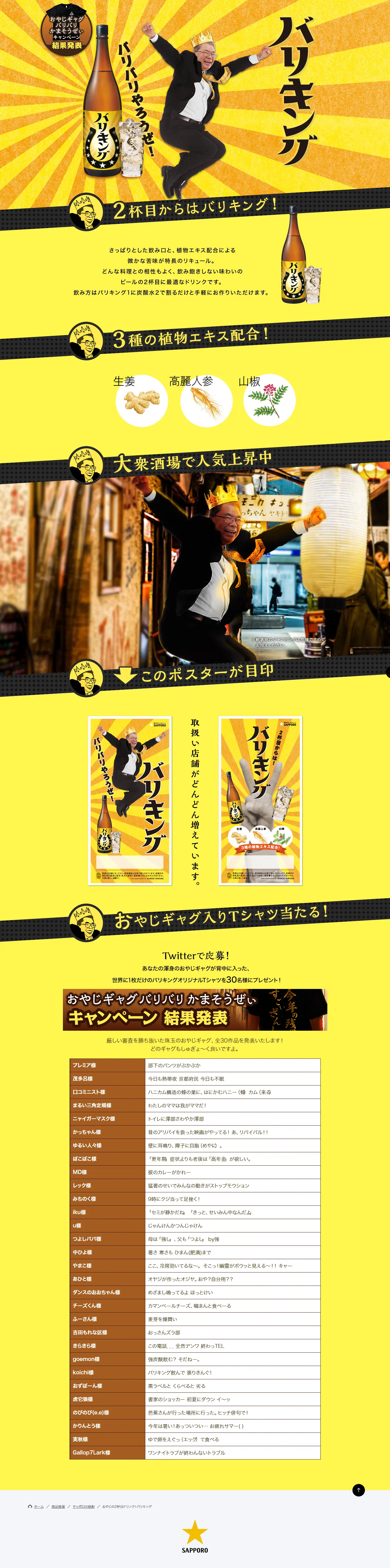 Dad's second drink! Bariking LP design (Services, Insurance, and Finance / yellow / Lively type) PC version