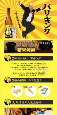 おやじの2杯目ドリンク！バリキングのLPデザイン（サービス・保険・金融／イエロー系／にぎやか系）スマホ版