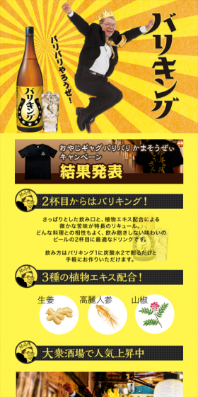 おやじの2杯目ドリンク！バリキングのLPデザイン（サービス・保険・金融／イエロー系／にぎやか系）スマホ版