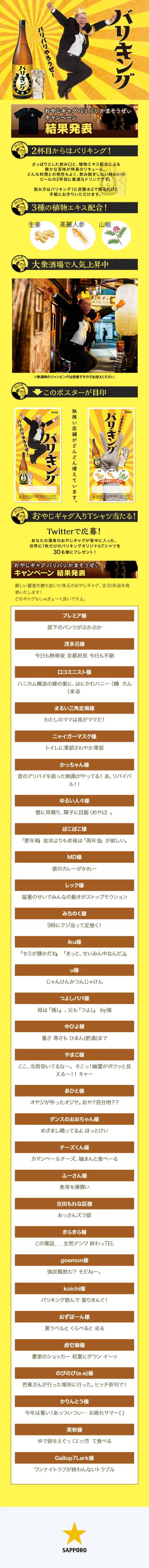 Dad's second drink! Bariking LP design (Services, Insurance, and Finance / yellow / Lively type) Mobile version