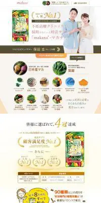 makanaのLPデザイン（健康・美容食品・サプリ／オレンジ系／信頼・安心系）PC版