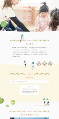 淡路保育園のLPデザイン（学校・塾・通信講座／ピンク系／かわいい系）PC版