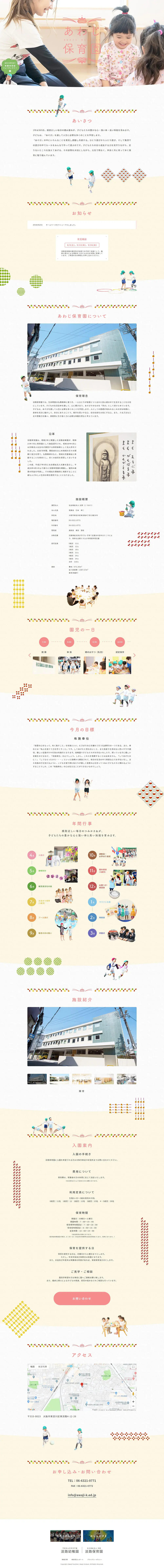 Awaji Nursery School LP design (school / Pink shades / Cute style) PC version
