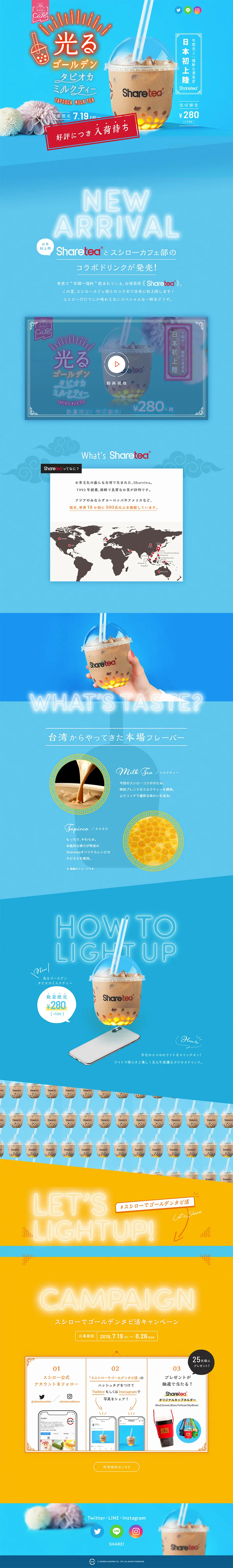光るゴールデンタピオカミルクティーのLPデザイン（飲料・お酒／ブルー系／かわいい系）PC版