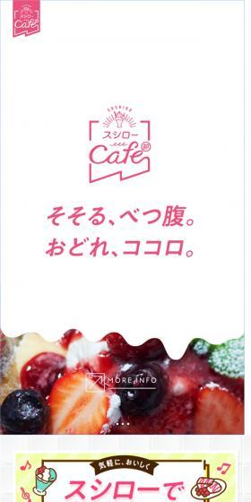 Sushiro Cafe Department LP design (Sweets and Snacks / White-based / Cute style) Mobile version