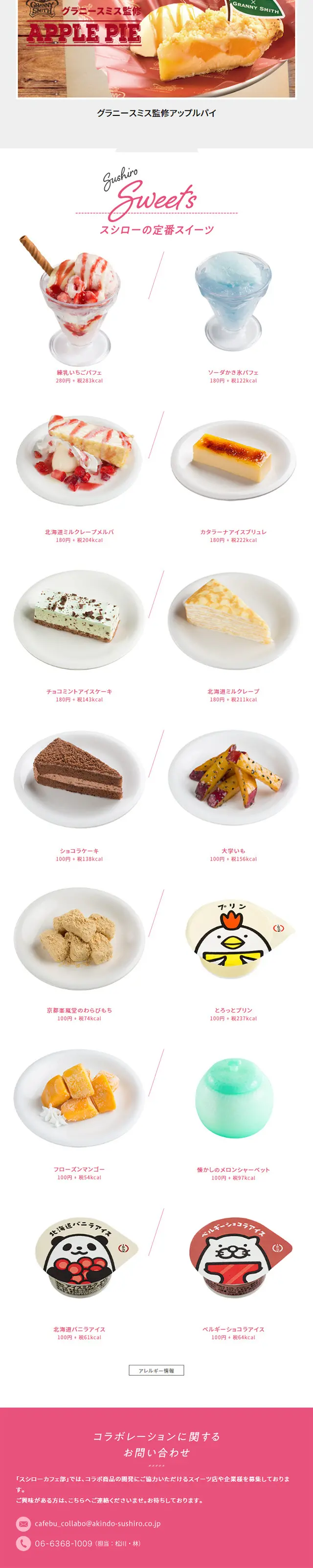 スシローカフェ部のLPデザイン（スイーツ・スナック菓子／ホワイト系／かわいい系）スマホ版