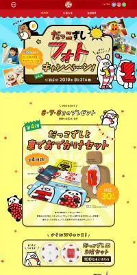 だっこずしフォトキャンペーンのLPデザイン（インターネットサービス／カラフル系／かわいい系）PC版
