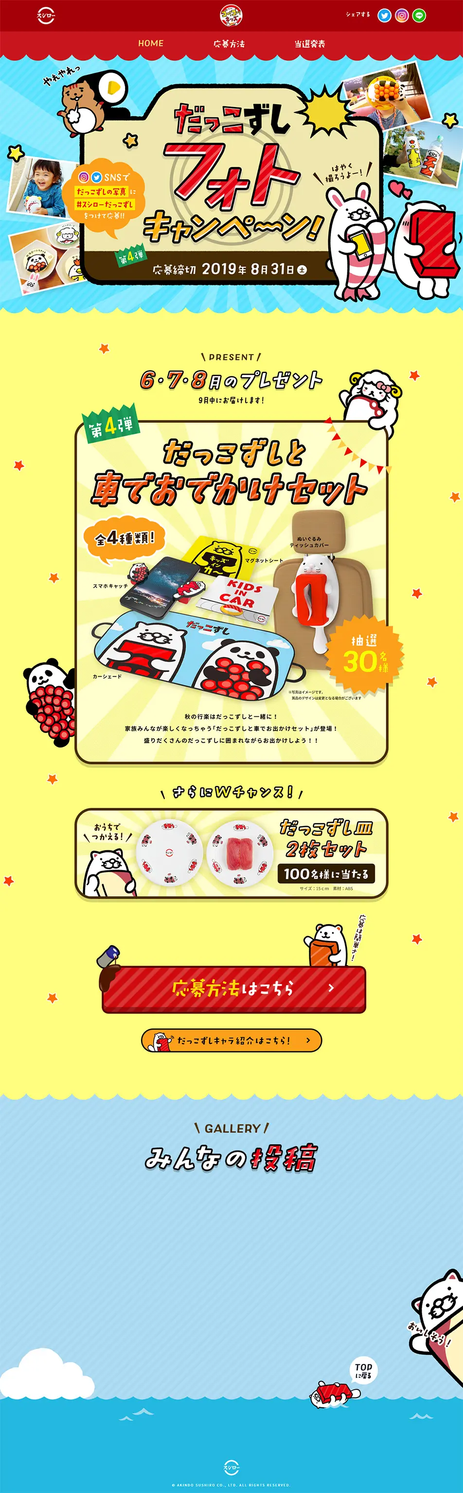 だっこずしフォトキャンペーンのLPデザイン（インターネットサービス／カラフル系／かわいい系）PC版