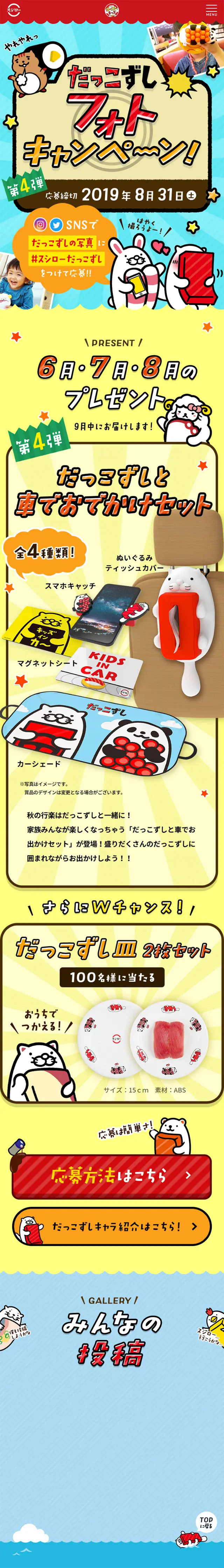 だっこずしフォトキャンペーンのLPデザイン（インターネットサービス／カラフル系／かわいい系）スマホ版