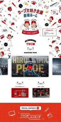 選手応援キャンペーンのLPデザイン（イベント・キャンペーン・体験／イエロー系／にぎやか系）PC版