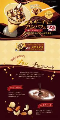 ベルギーチョコプリンパフェのLPデザイン（スイーツ・スナック菓子／ブラウン系／かわいい系）PC版