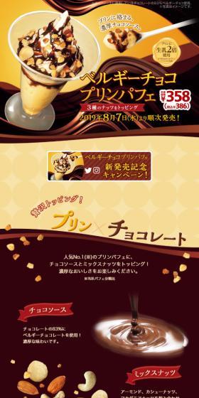 Belgian Chocolate Pudding Parfait LP design (Sweets and Snacks / Brown tones / Cute style) Mobile version