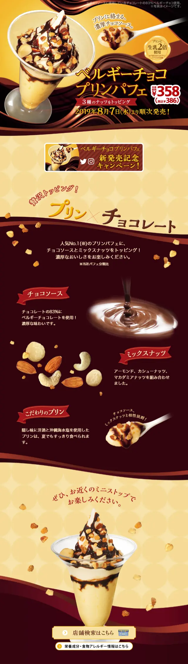 Belgian Chocolate Pudding Parfait LP design (Sweets and Snacks / Brown tones / Cute style) Mobile version