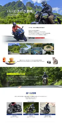 ヤマハバイクレンタルのLPデザイン（サービス・保険・金融／ブルー系／キレイ系）PC版