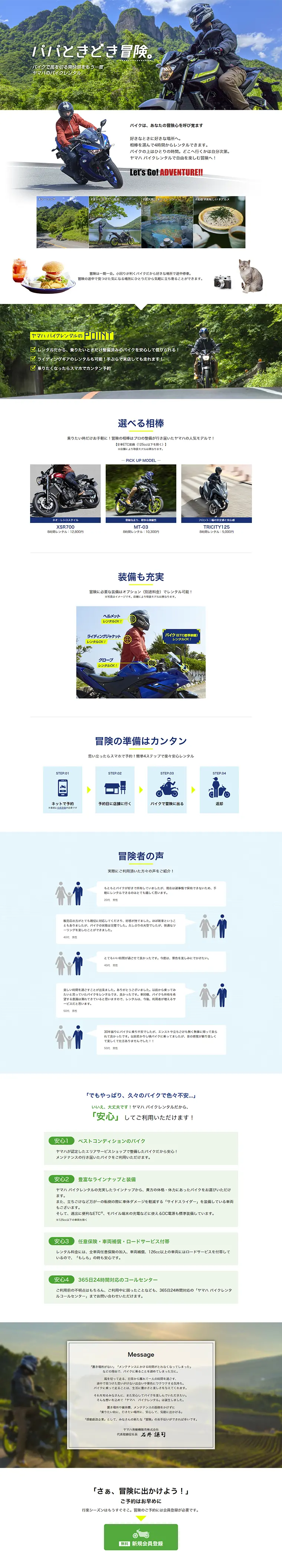 Yamaha Bike Rental LP design (Services, Insurance, and Finance / Shades of blue / Refined style) PC version