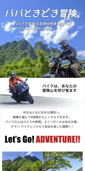 ヤマハバイクレンタルのLPデザイン（サービス・保険・金融／ブルー系／キレイ系）スマホ版