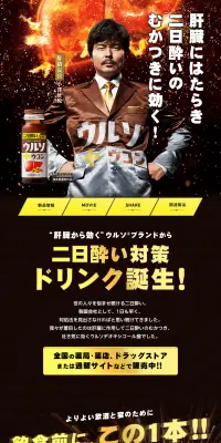 ウルソ ウコンドリンクのLPデザイン（健康・美容食品・サプリ／ブラック系／力強い系）PC版