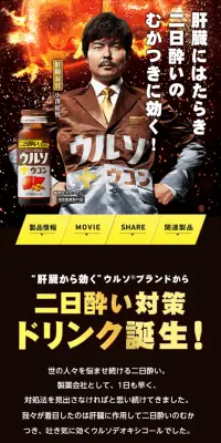 ウルソ ウコンドリンクのLPデザイン（健康・美容食品・サプリ／ブラック系／力強い系）スマホ版