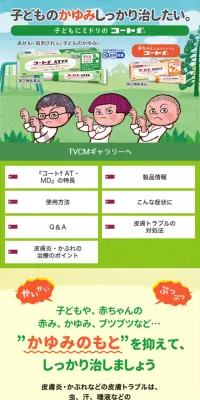 コートf AT・MDのLPデザイン（日用雑貨／イエロー系／信頼・安心系）スマホ版