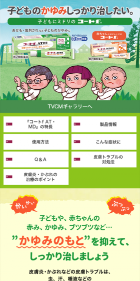 コートf AT・MDのLPデザイン（日用雑貨／イエロー系／信頼・安心系）スマホ版
