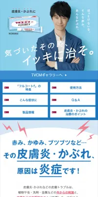 フルコートｆのLPデザイン（日用雑貨／ブルー系／キレイ系）スマホ版