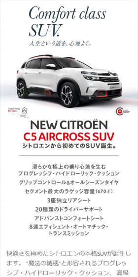 SUV C5 AIRCROSSのLPデザイン（車・バイク・自転車／ホワイト系／シンプル系）スマホ版