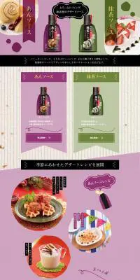あんソース・抹茶ソースのLPデザイン（調味料・甘味料・ダシ・スープ／グリーン系／和風系）PC版